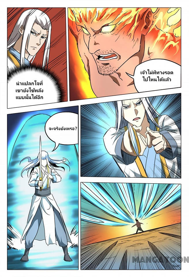 เจ้าแห่งอาณาจักรในตำนาน  Master of Legendary Realms ตอนที่ 80 หน้า 12