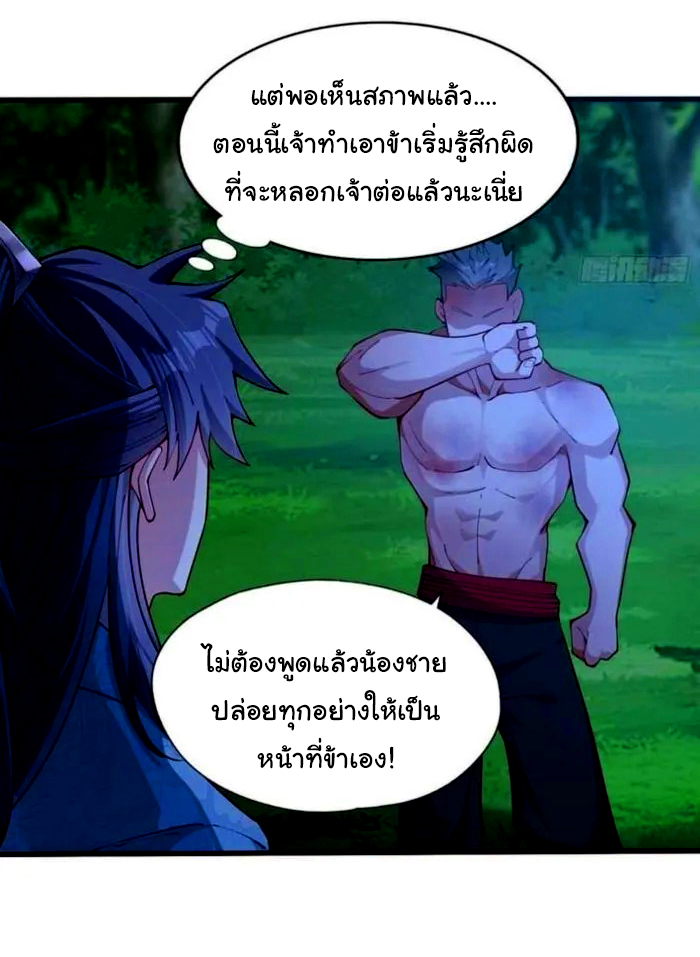 ข้ามีหมื่นวิธีที่จะกำจัดเหล่าผู้เล่น (10,000 Ways to Kill the Players) ตอนที่ 7 หน้า 34