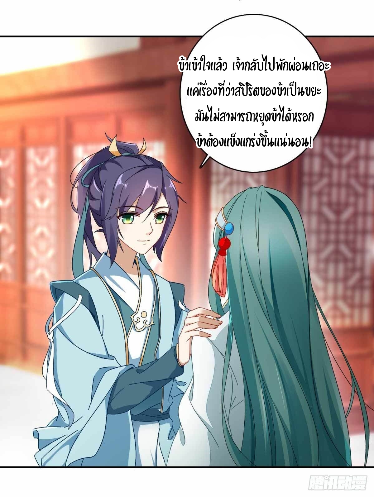 จักรพรรดิวิญญาณศักดิ์สิทธิ์ (ทันจีน) ตอนที่ 1 หน้า 16