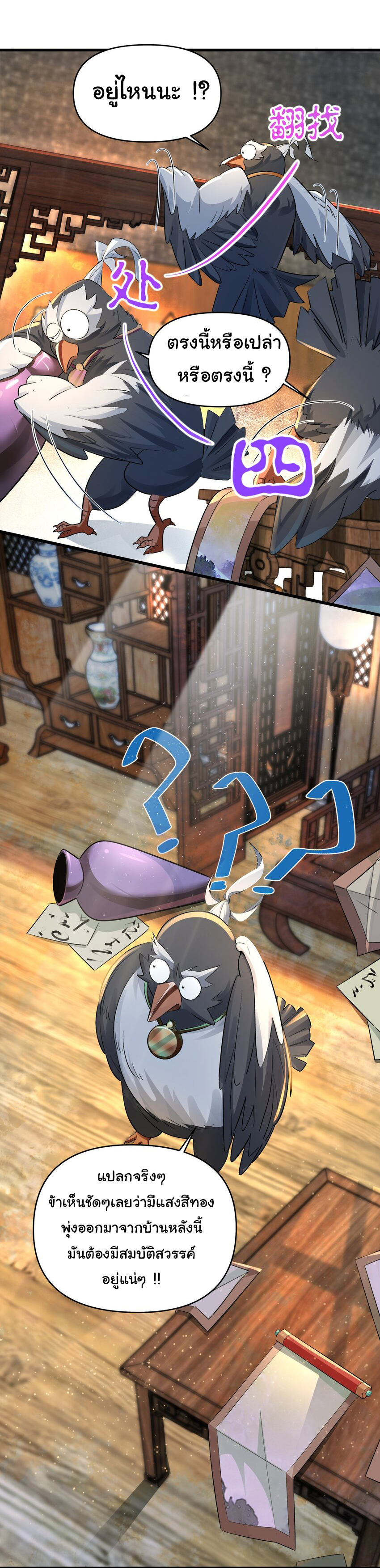 ชะตาฟ้าสั่งให้ข้าเป็นเทพ ตอนที่ 8 หน้า 2