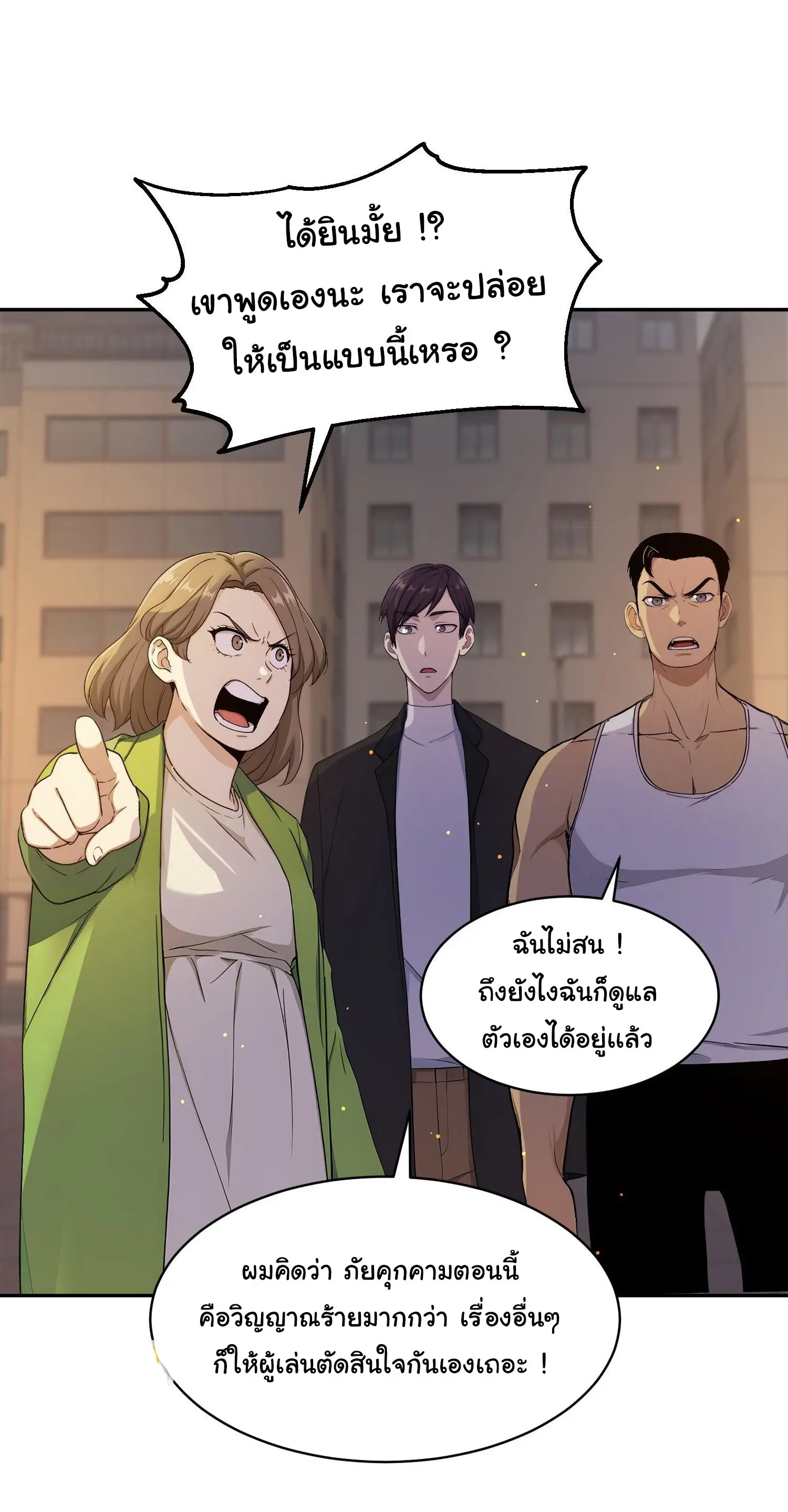 ผู้เล่นมหาเฮงฝ่าปริศนาดันเจี้ยน ( The Billion Luck Player ) ตอนที่ 12 หน้า 6