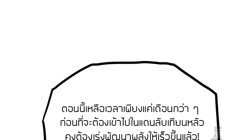 Peerless sword god เทพกระบี่ไรเทียมทาน ตอนที่ 55 หน้า 13