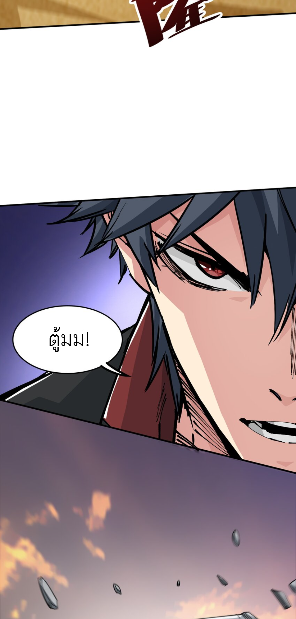 The Evolution ย้อนเวลากลับมาเพื่อกู้โลก ตอนที่ 20 หน้า 18