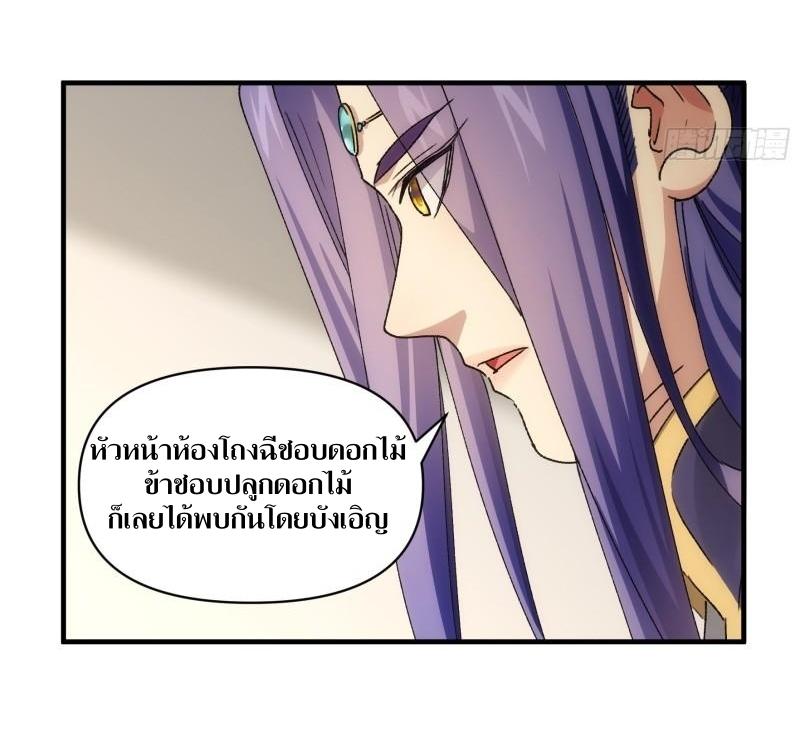 ข้าแค่ไม่เล่นไพ่ตามเกม ตอนที่ 84 หน้า 32