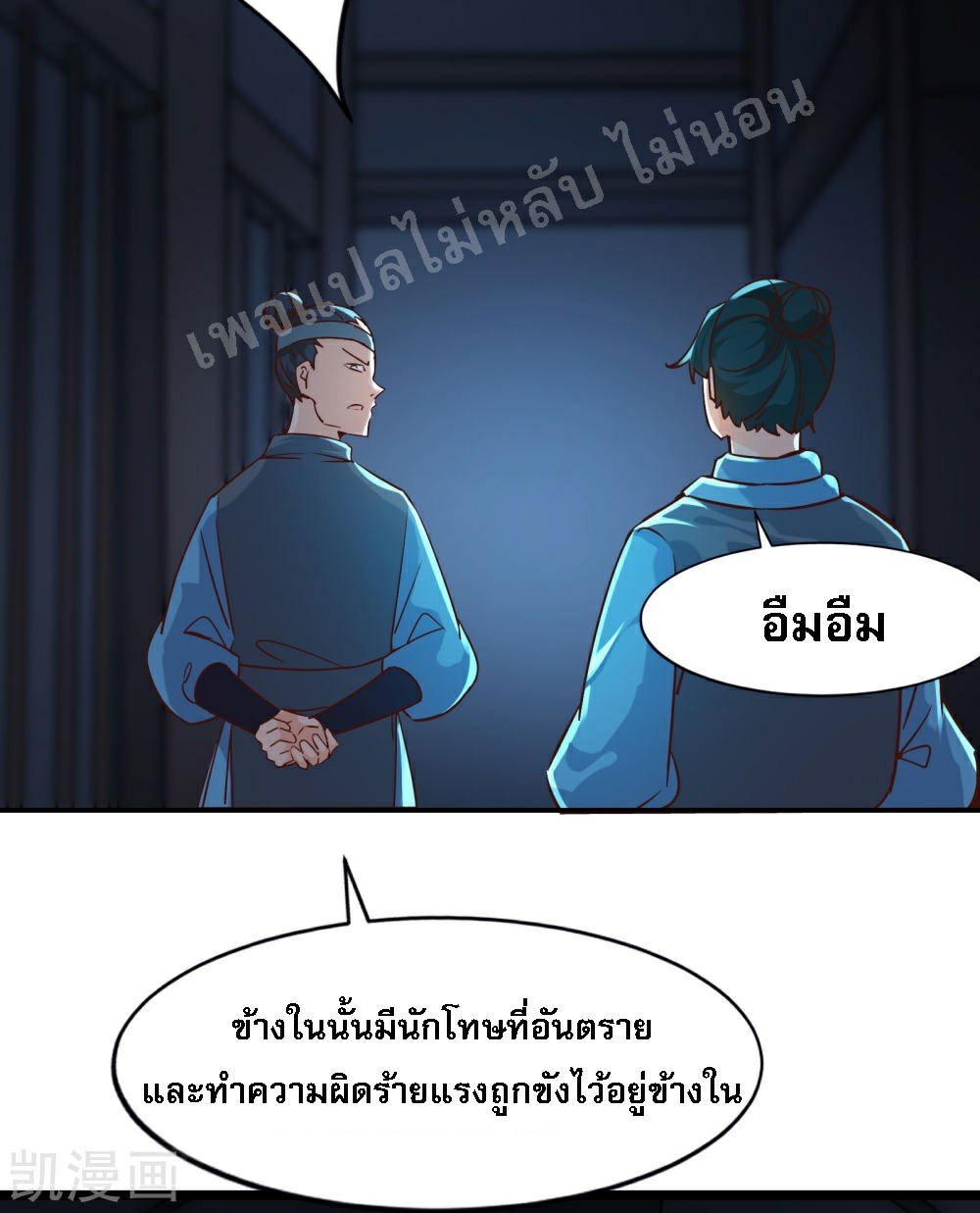 ฮาเร็มของข้ามีแต่ลูกศิษย์หญิงทั้งนั้น ตอนที่ 38 หน้า 22