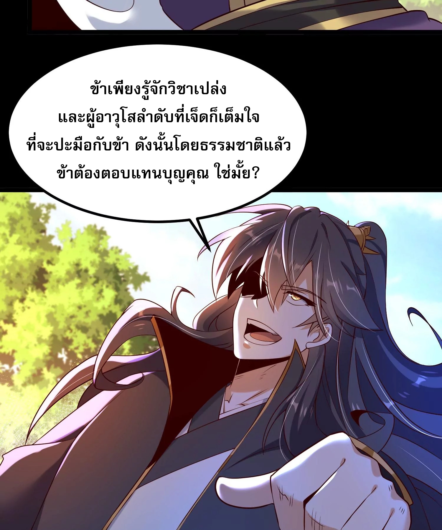 ท้าทายดินแดนพระเจ้า ตอนที่ 13 หน้า 48