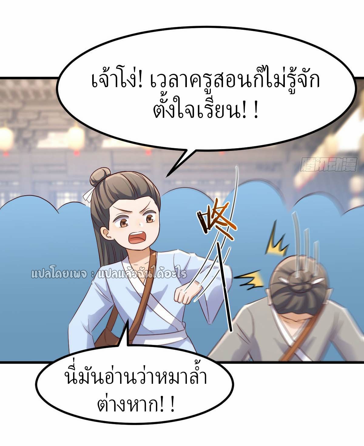 เกิดใหม่ทั้งทีมีเงินแค่เหรีญเดียว ตอนที่ 16 หน้า 40