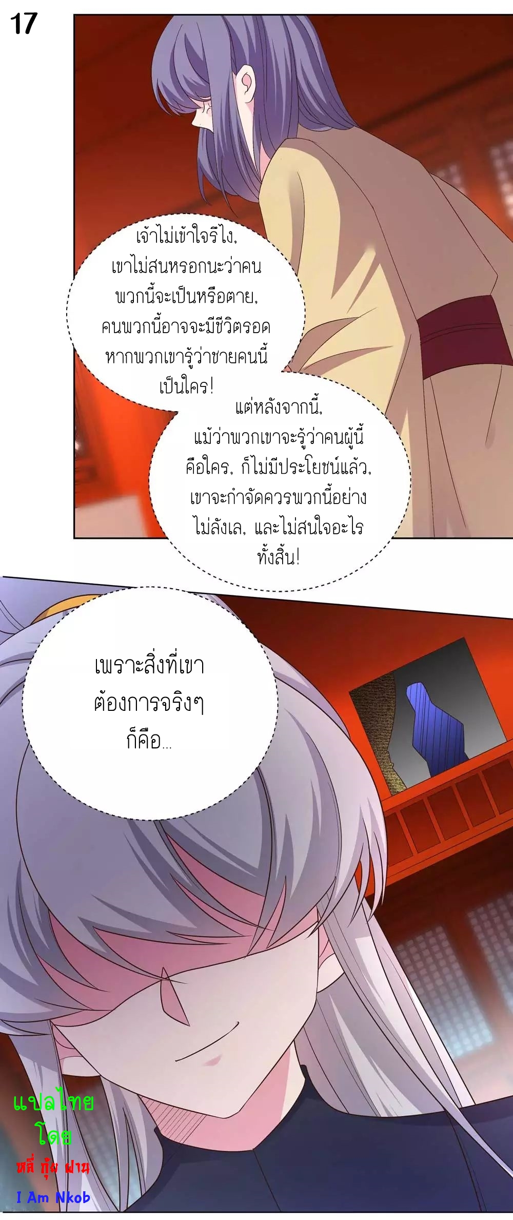 Above All Gods เทพยุทธเหนือเทวะ ตอนที่ 165 หน้า 18