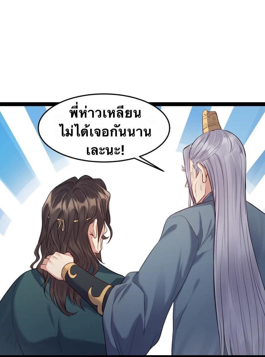 เทพวายร้ายกลับชาติมาเกิดใหม่ ตอนที่ 11 หน้า 12