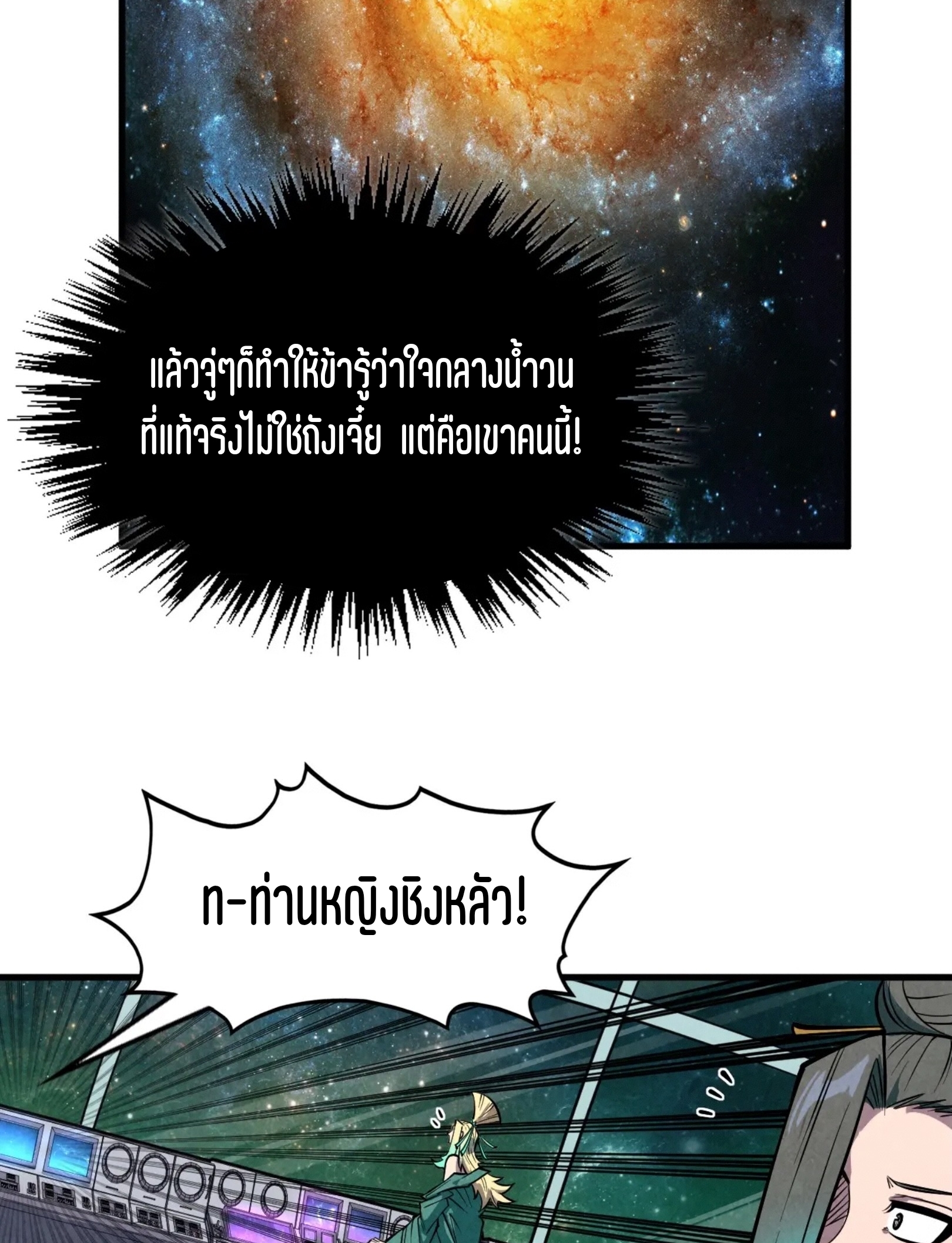 มหาเทพนิรันดร์กาล ตอนที่ 246 หน้า 63