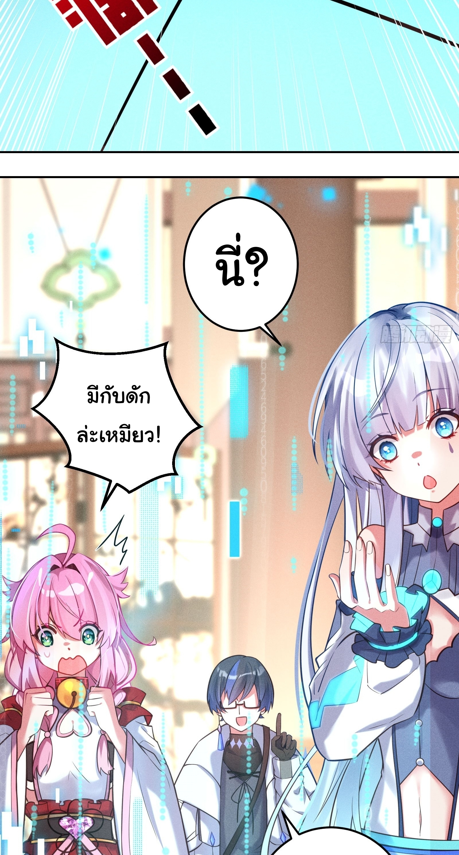 Infinity party - งานเลี้ยงไร้ที่สิ้นสุด (ชนจีน) ตอนที่ 7 หน้า 12