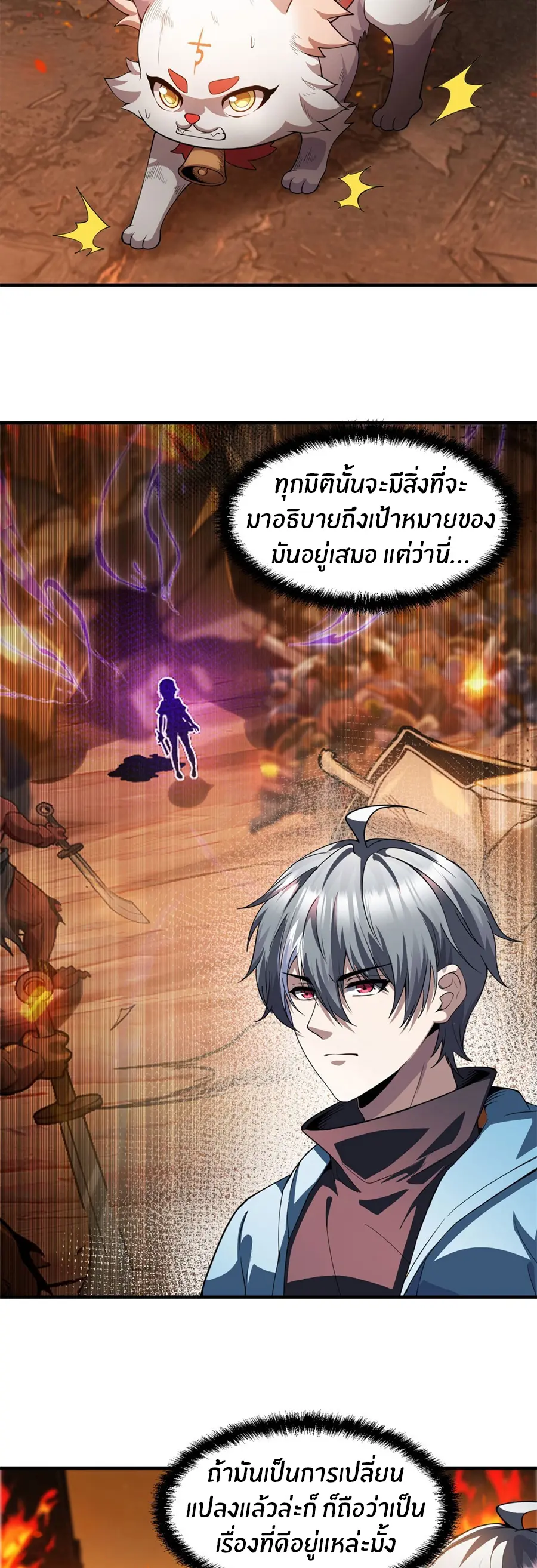 ราชาเศษขยะ ตอนที่ 27 หน้า 9