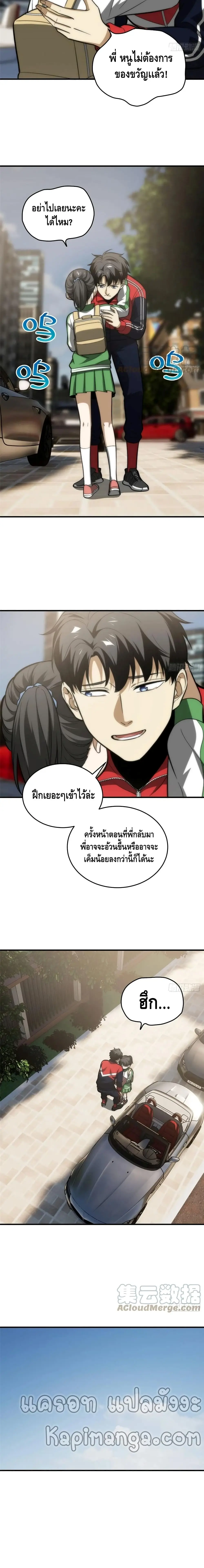 [ชนจีน] ระบบจอมยุทธ์สุดโกงแห่งโลกคู่ขนาน - Global Martial Arts ตอนที่ 122 หน้า 4