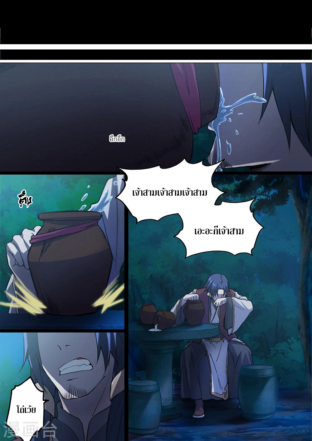 เทพกระบี่บรรพกาล ตอนที่ 7 หน้า 5