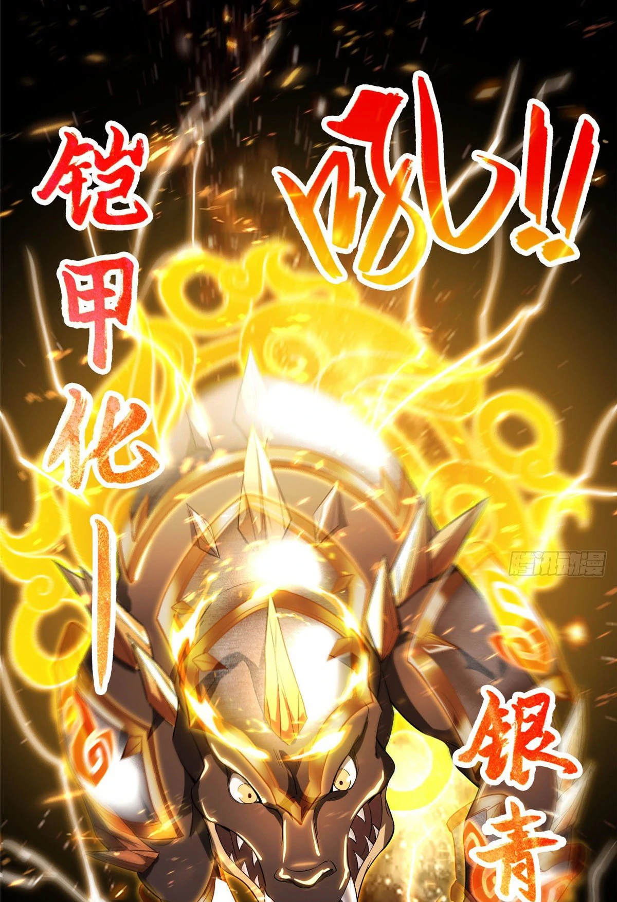 (ชนจีน) Dragon Master (จูหมิง นักรบเซียนมังกร) ตอนที่ 26 หน้า 33