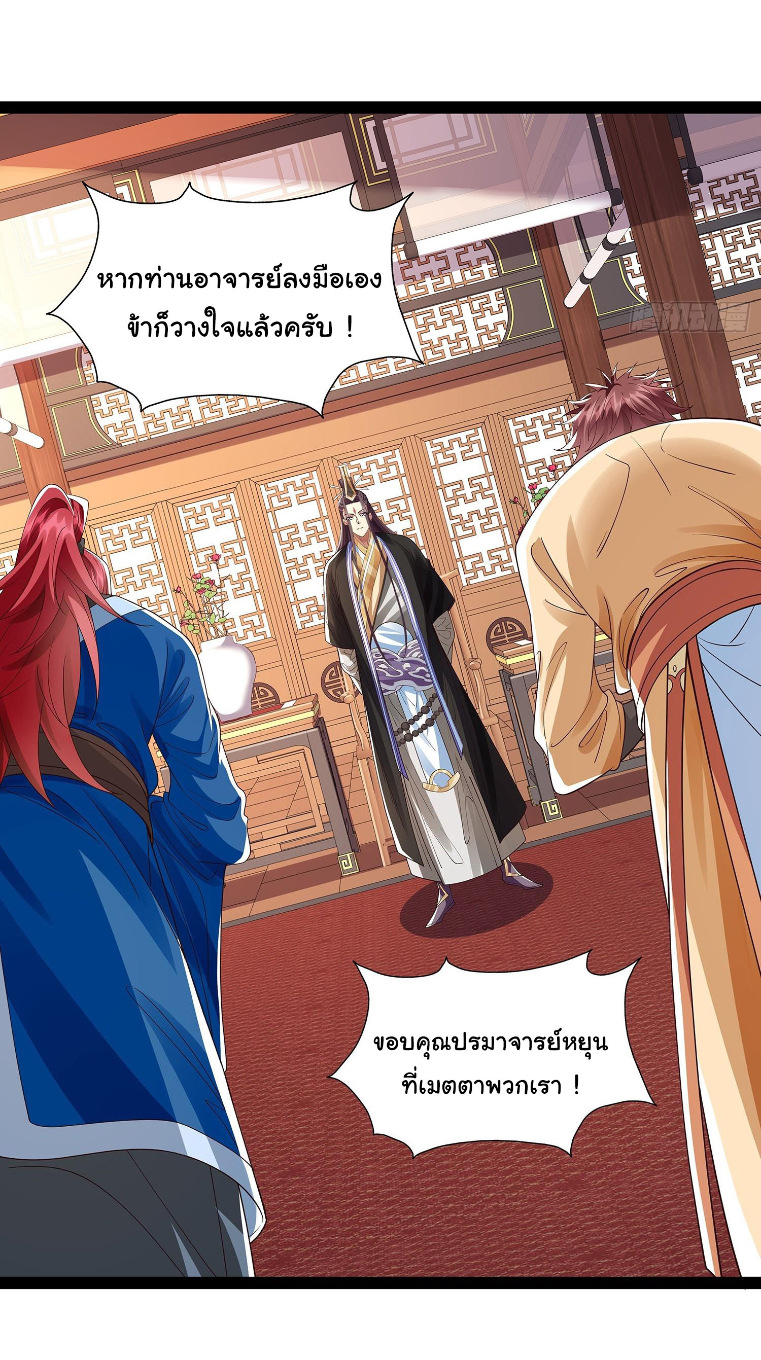 ฉันนี่แหละบรรพบุรุษโลกปีศาจ ( Reincarnation of the Demon Ancestor ) ตอนที่ 26 หน้า 9