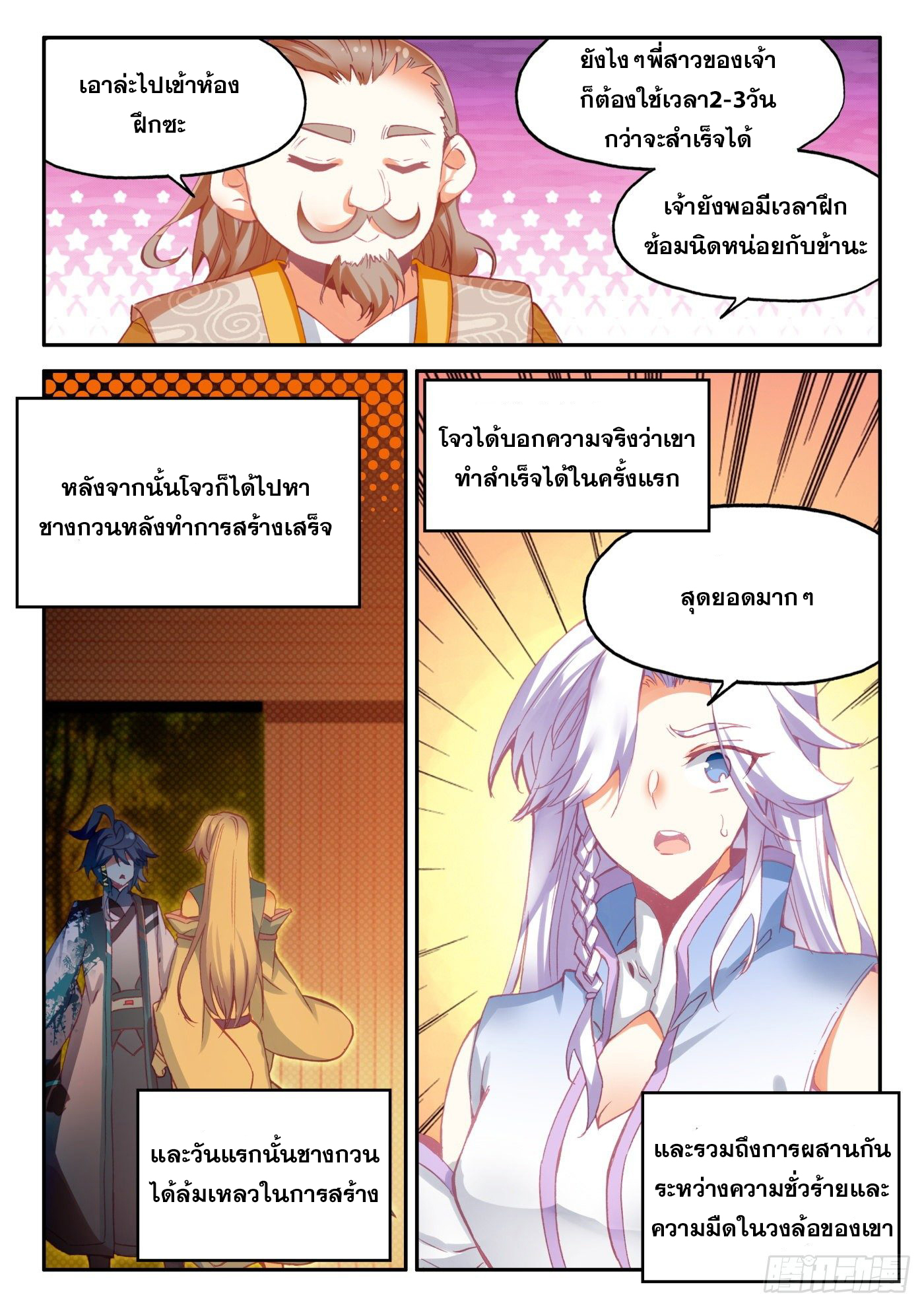 Heavenly jewel change ตอนที่ 30 หน้า 15