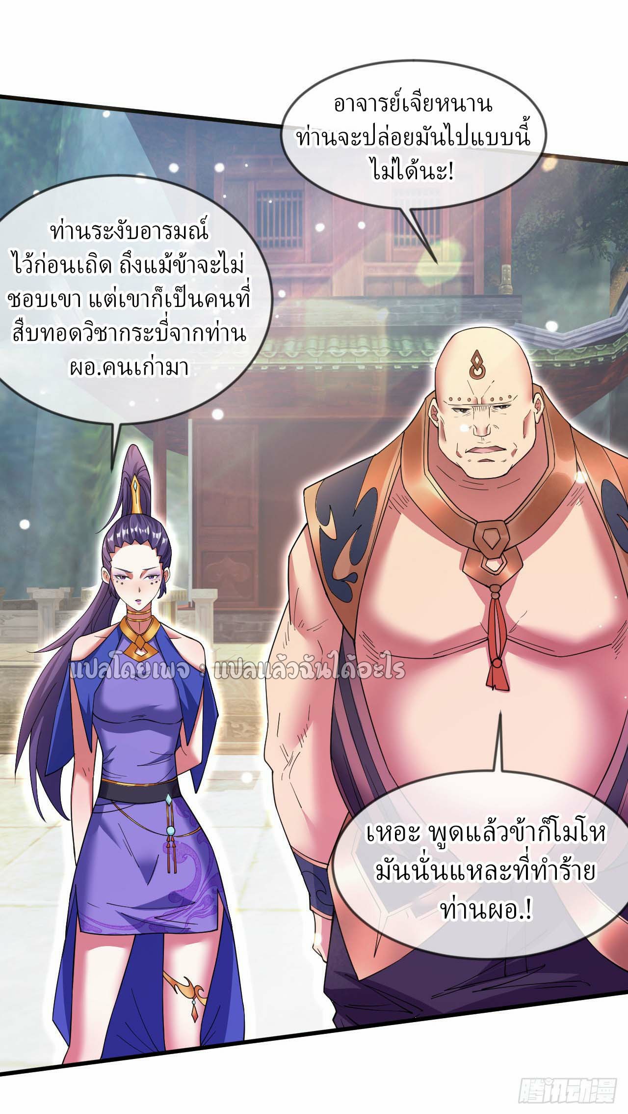 (ชนจีน)จุติเทพจักรพรรดิเกิดมาทั้งทีมีคะแนนเป็นล้าน ตอนที่ 59 หน้า 27