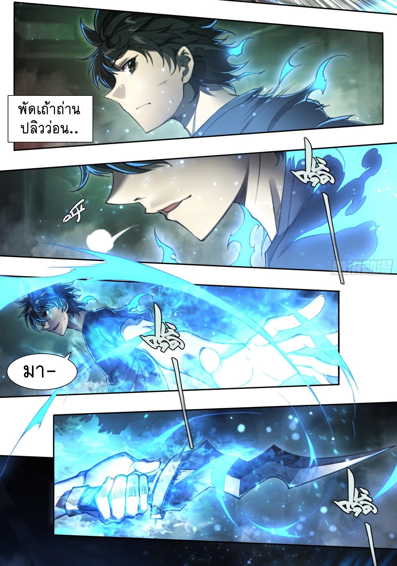 Apocalypse Forecast ตอนที่ 93 หน้า 37