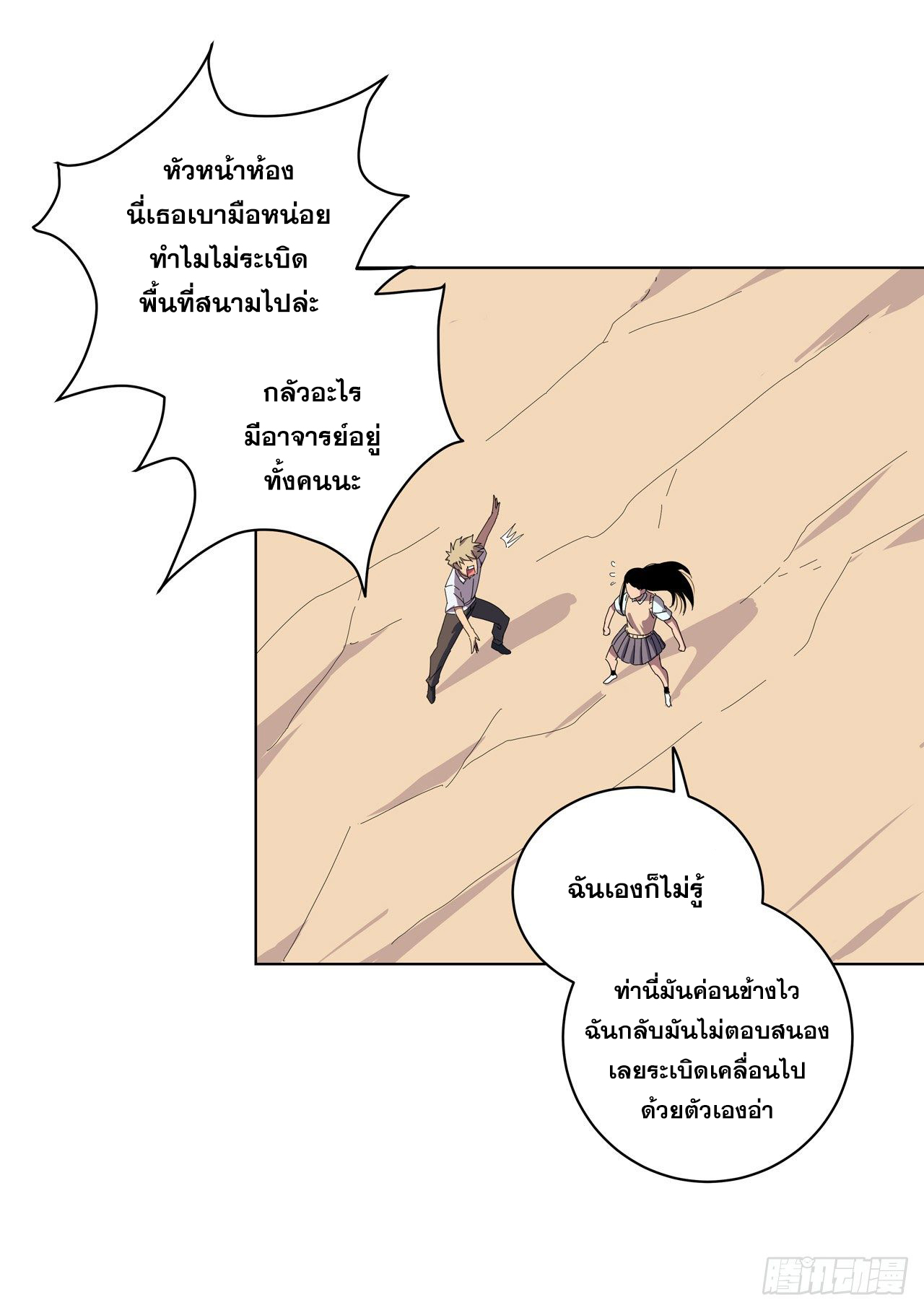 Cultivator vs Superhero (ทันจีน) ตอนที่ 28 หน้า 5
