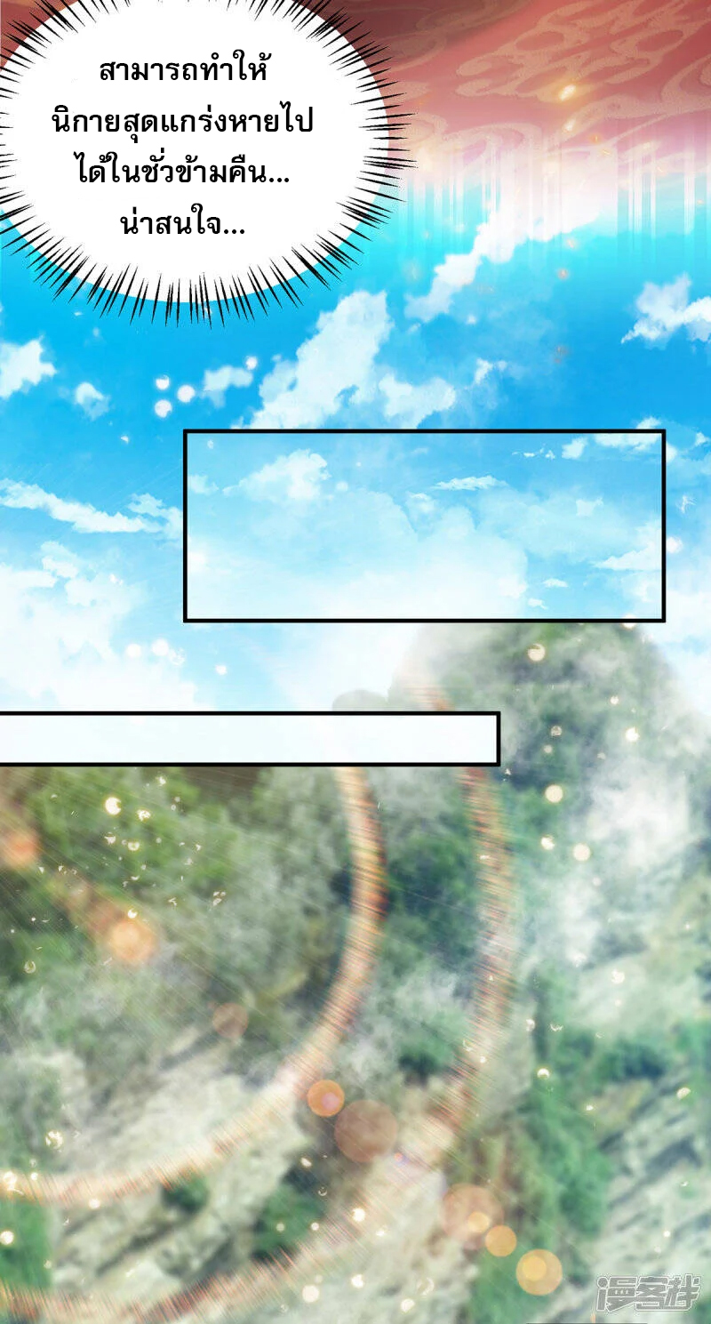 Reversal of god king จอมราชันย์ผงาดโลกันต์ ตอนที่ 23 หน้า 24