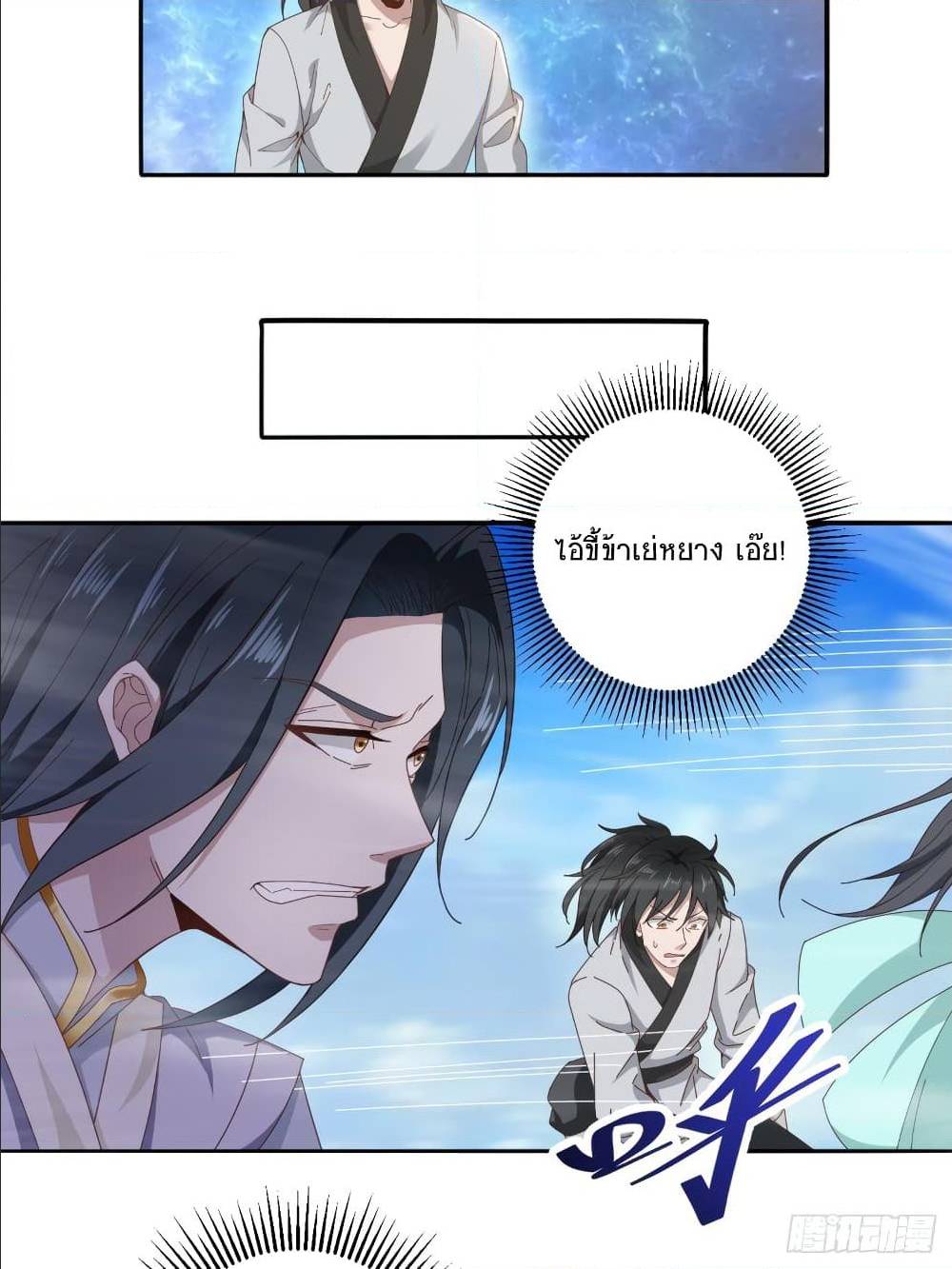 Peerless Martial Arts Everlasting : จักรพรรดินิรันดร์กาล ตอนที่ 11 หน้า 16