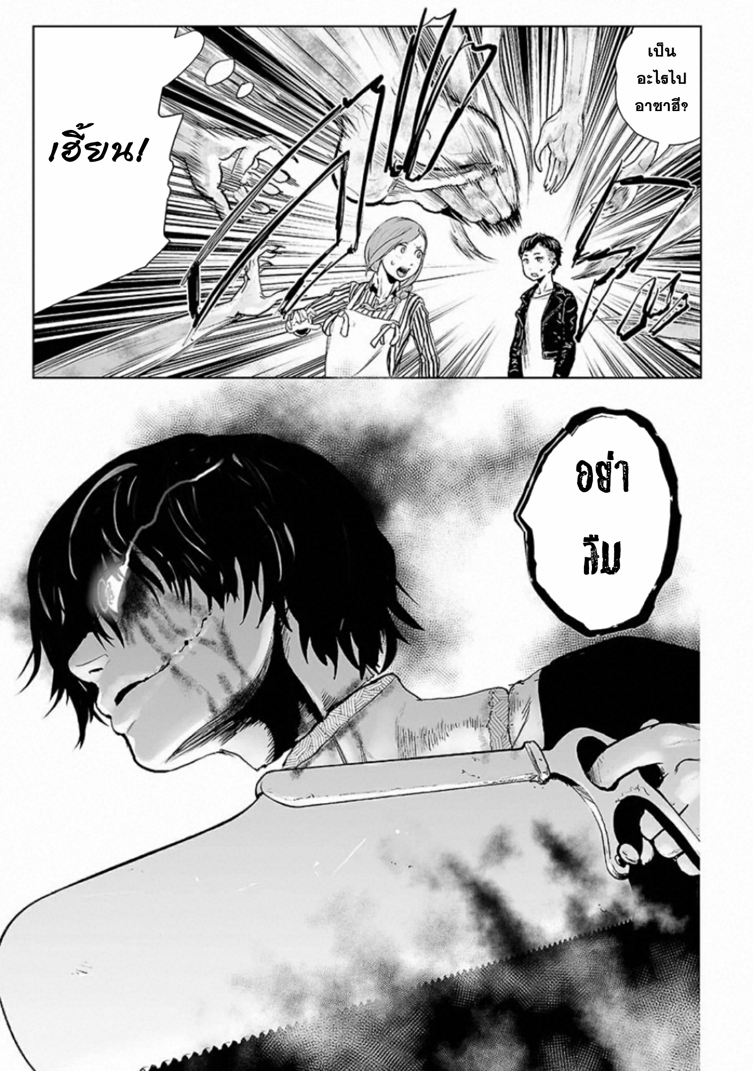 VS EVIL ตอนที่ 3 หน้า 26