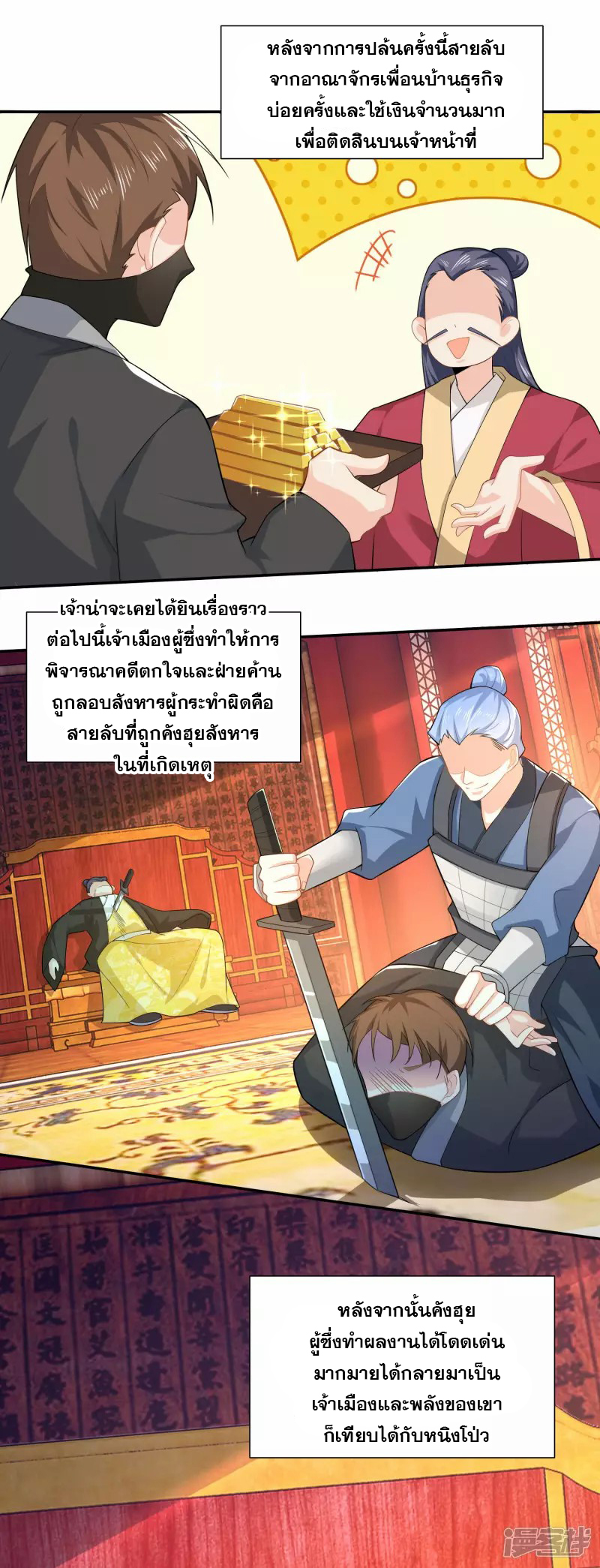 ลูกเขยที่แข็งแกร่งที่สุดในประวัติศาสตร์ ตอนที่ 25 หน้า 11