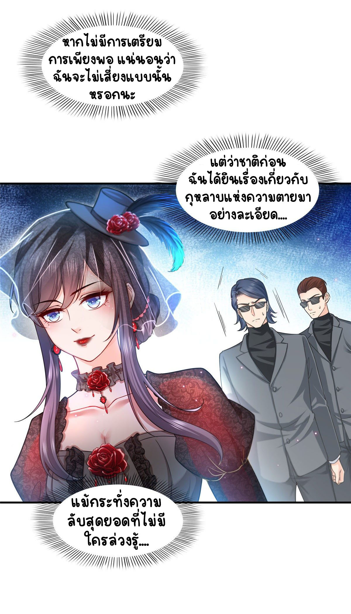 (ชนจีน)Perfect Secret Love The Bad New Wife Is a Little Sweet ตอนที่ 103 หน้า 38