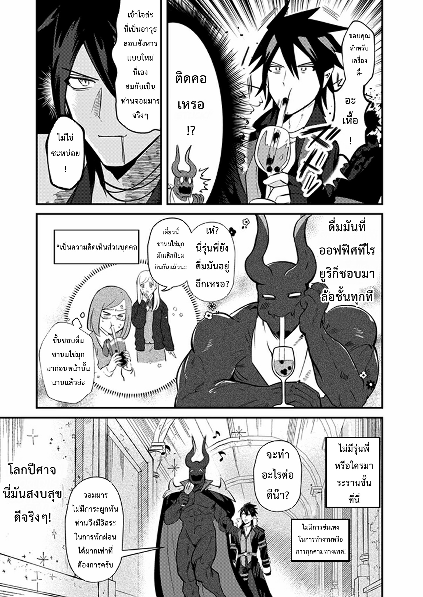 Ma O Eru! ตอนที่ 2 หน้า 9