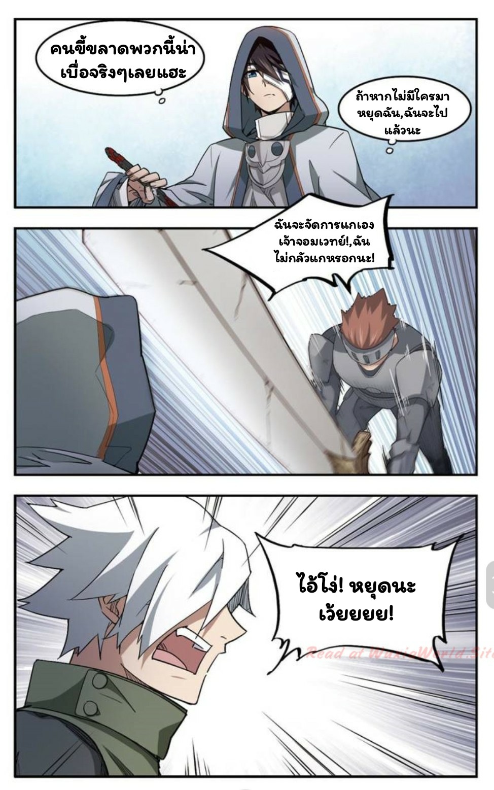 จอมเวทย์กังฟู ตอนที่ 23 หน้า 12