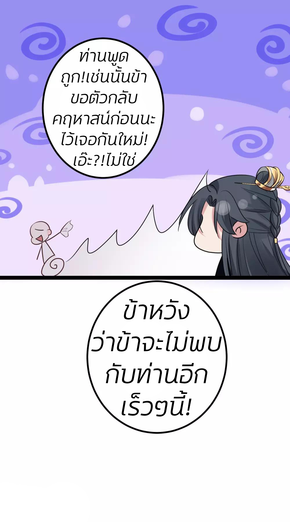 คุณหนูใหญ่แพทย์พิษมรณะ ตอนที่ 30 หน้า 12