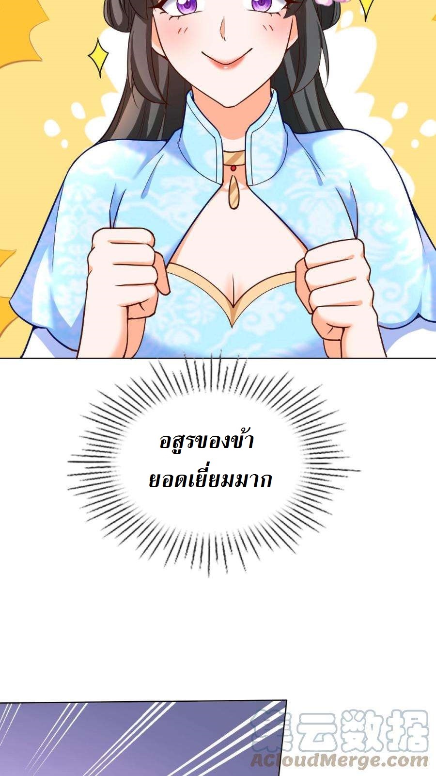 ปีศาจที่ไร้เทียมทานในโลก ตอนที่ 20 หน้า 26