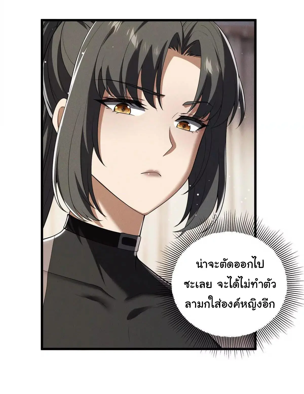อัพเลเวลสุดขีดเพราะฉันคือจ้าวแห่งภัยพิบัติ ( I escalated with calamity ) ตอนที่ 23 หน้า 8