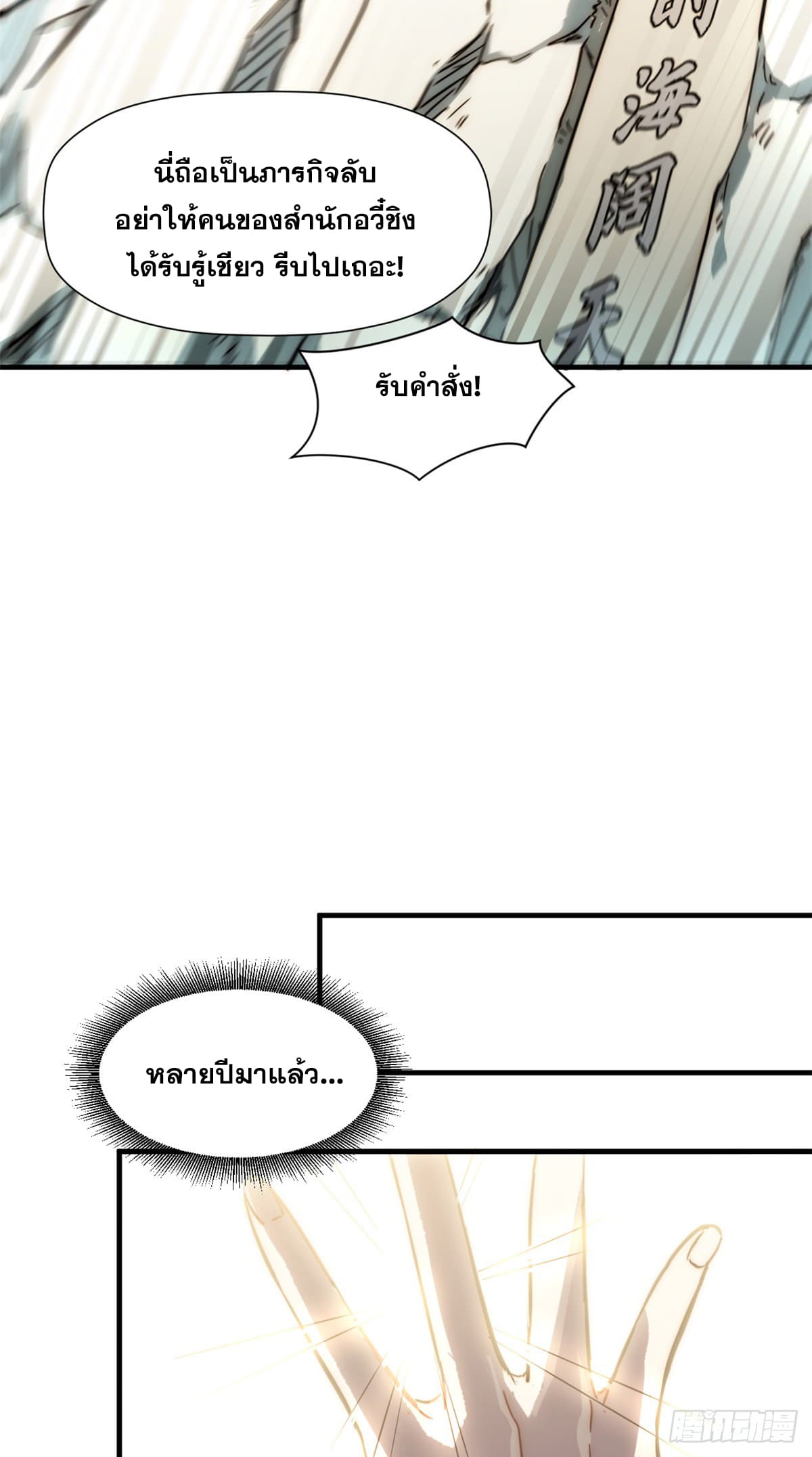 ระบบสุ่มดวงชะตา(ทันจีน) ตอนที่ 60 หน้า 48