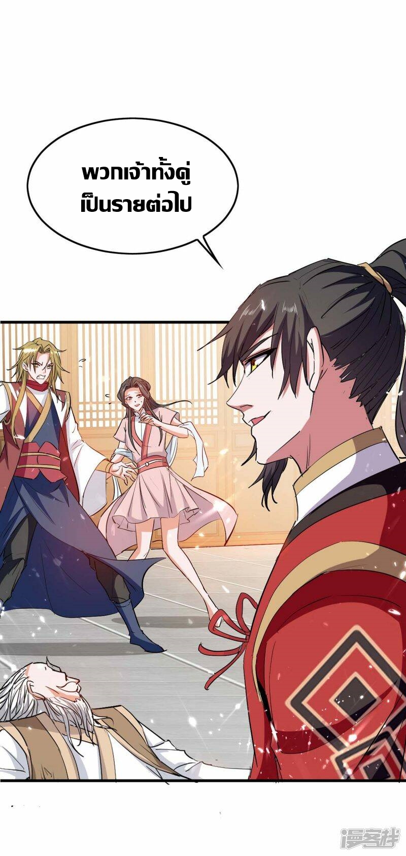 การกลับมาของจักพรรดิ์ ตอนที่ 246 หน้า 24