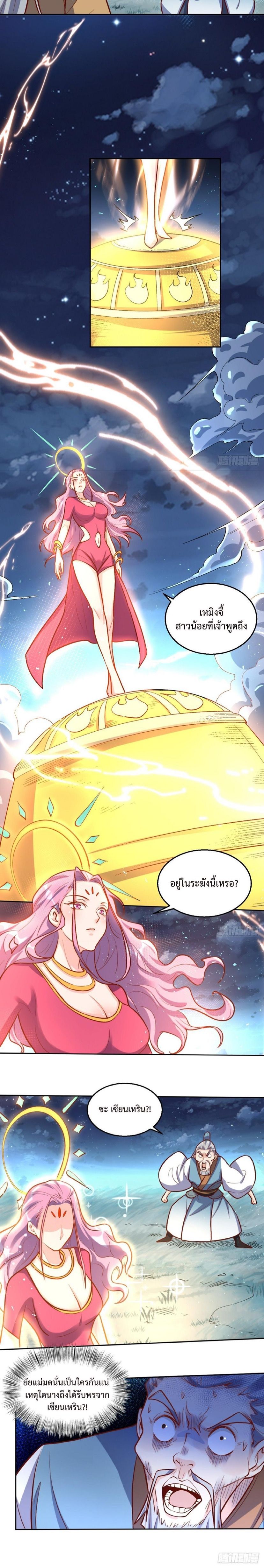 กลายเป็นว่าข้าคือจอมยุทธ์ผู้ยิ่งใหญ่ ตอนที่ 211 หน้า 3