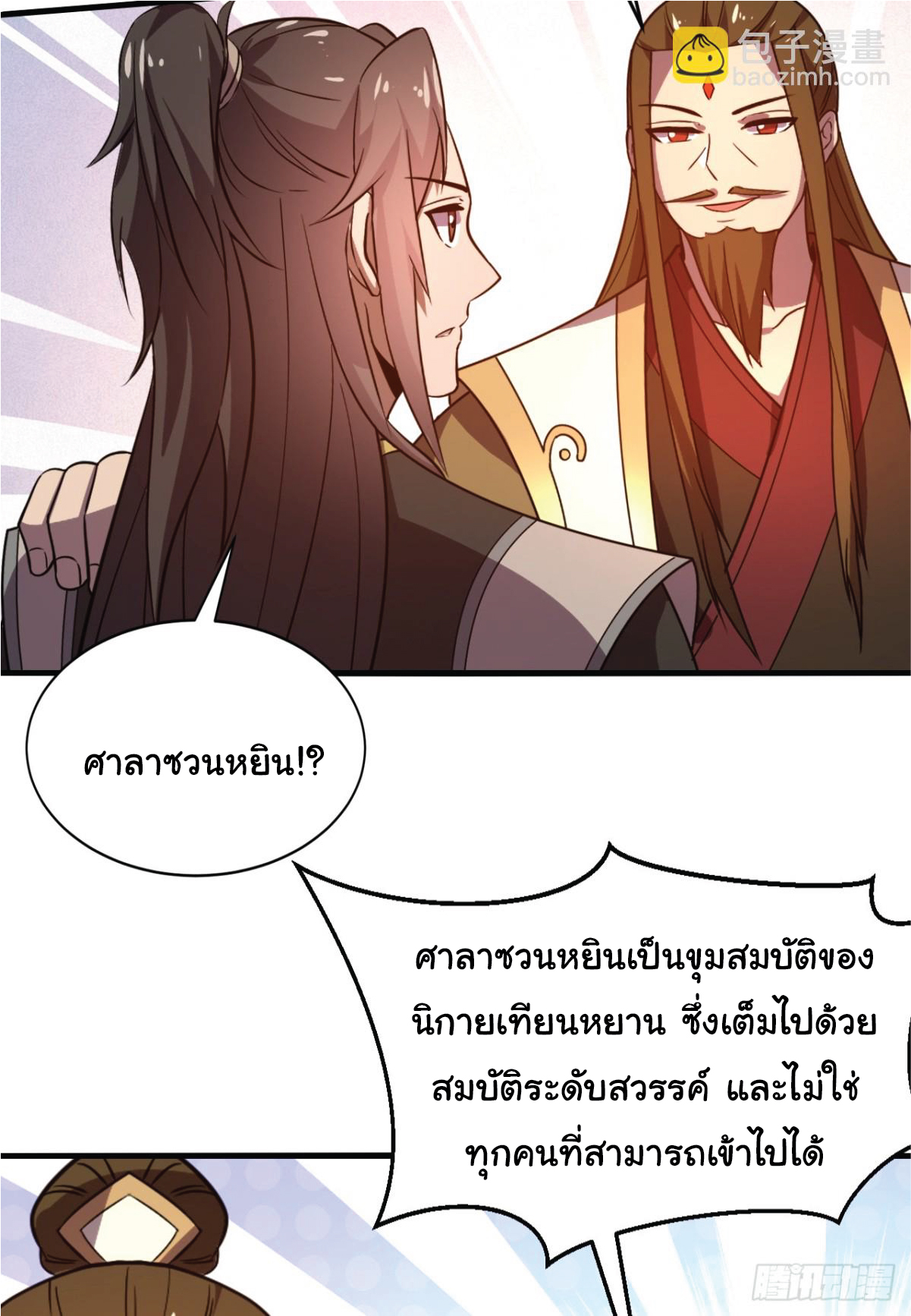I Get Stronger Just by Lying down while My Apprentice Cultivates ตอนที่ 9 หน้า 17