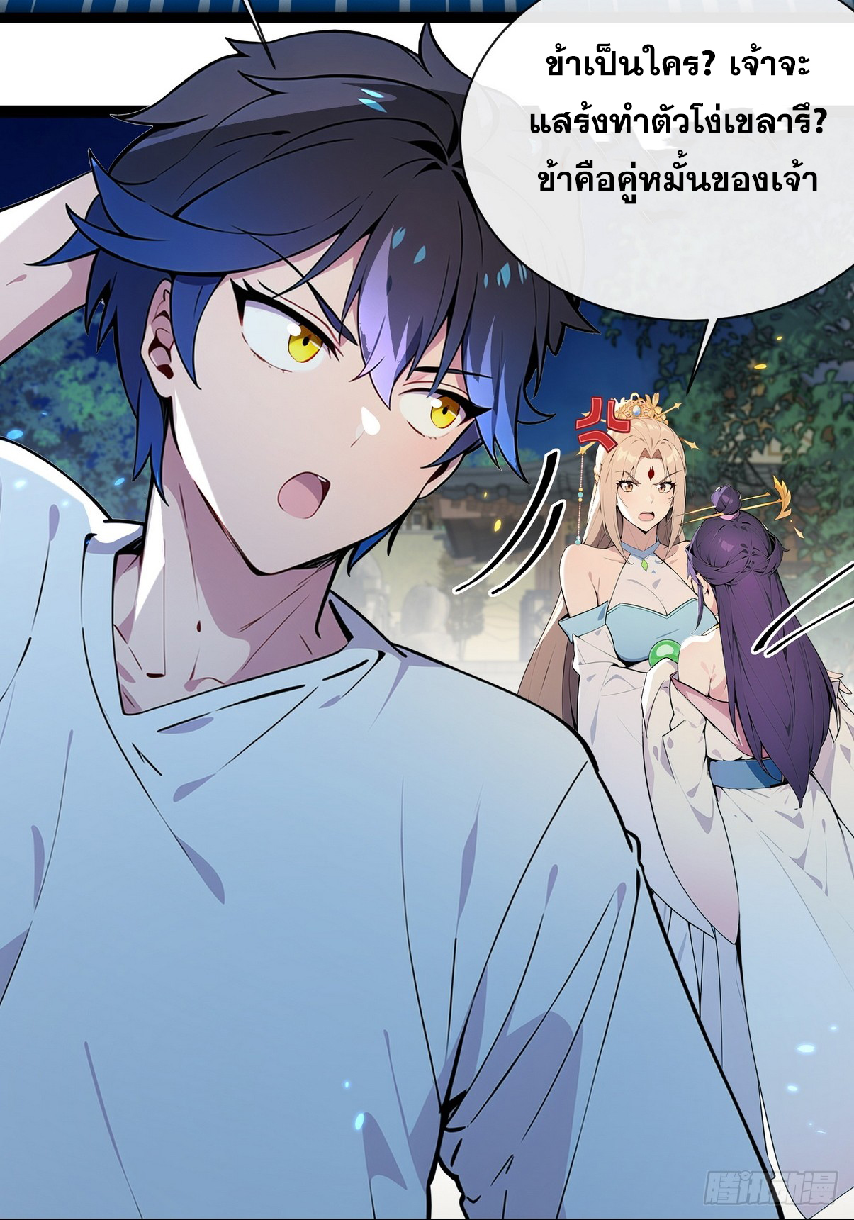 ระบบตัวเอก : ใต้หล้าแห่งนี้ข้าเป็นใหญ่ ตอนที่ 1 หน้า 37