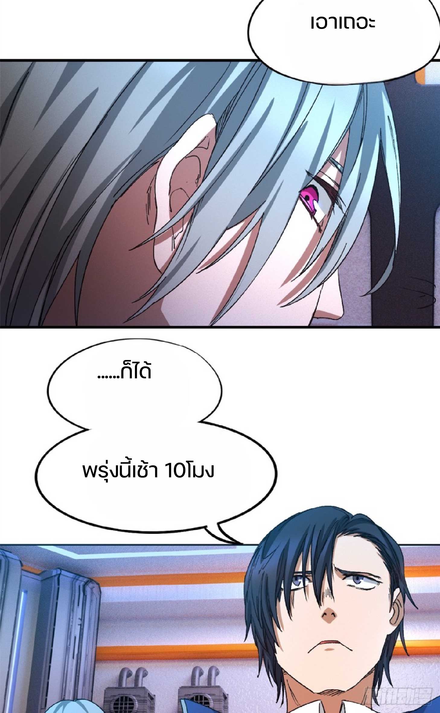 เกม Doomsday Puzzle ปริศนาจิ๊กซอว์วันโลกาวินาศ ตอนที่ 7 หน้า 50