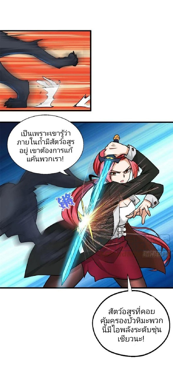 อยู่ดีดีผมก็เป็นลูกเขยราชามังกร ตอนที่ 64 หน้า 24