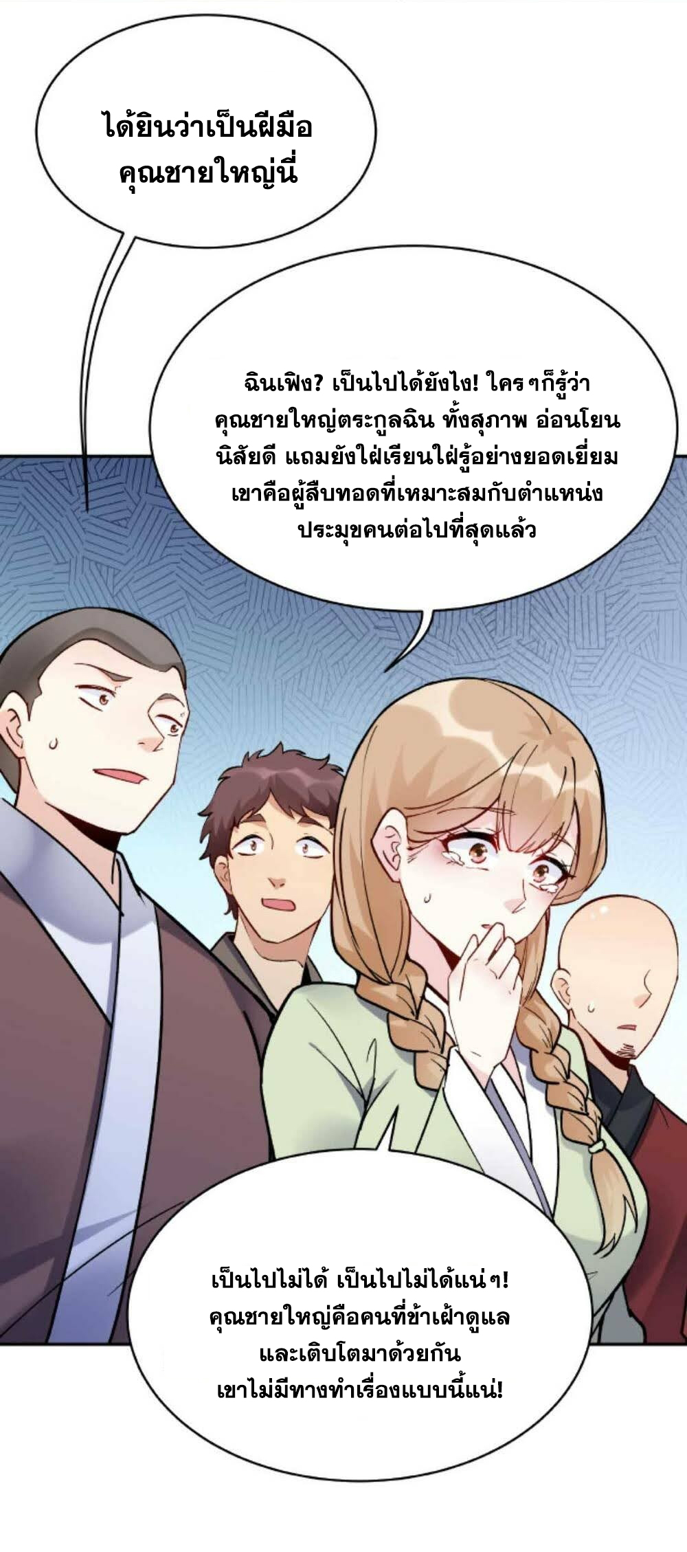 The Villain of Destiny วายร้ายแห่งโชคชะตา! ตอนที่ 25 หน้า 10