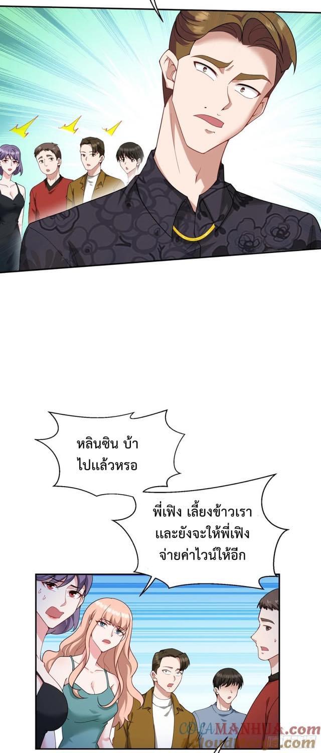 ระบบสุลต่านล้านล้านล้าน (เงินไม่จำกัด) ซื้อผู้หญิงทั้งโลก ตอนที่ 15 หน้า 19