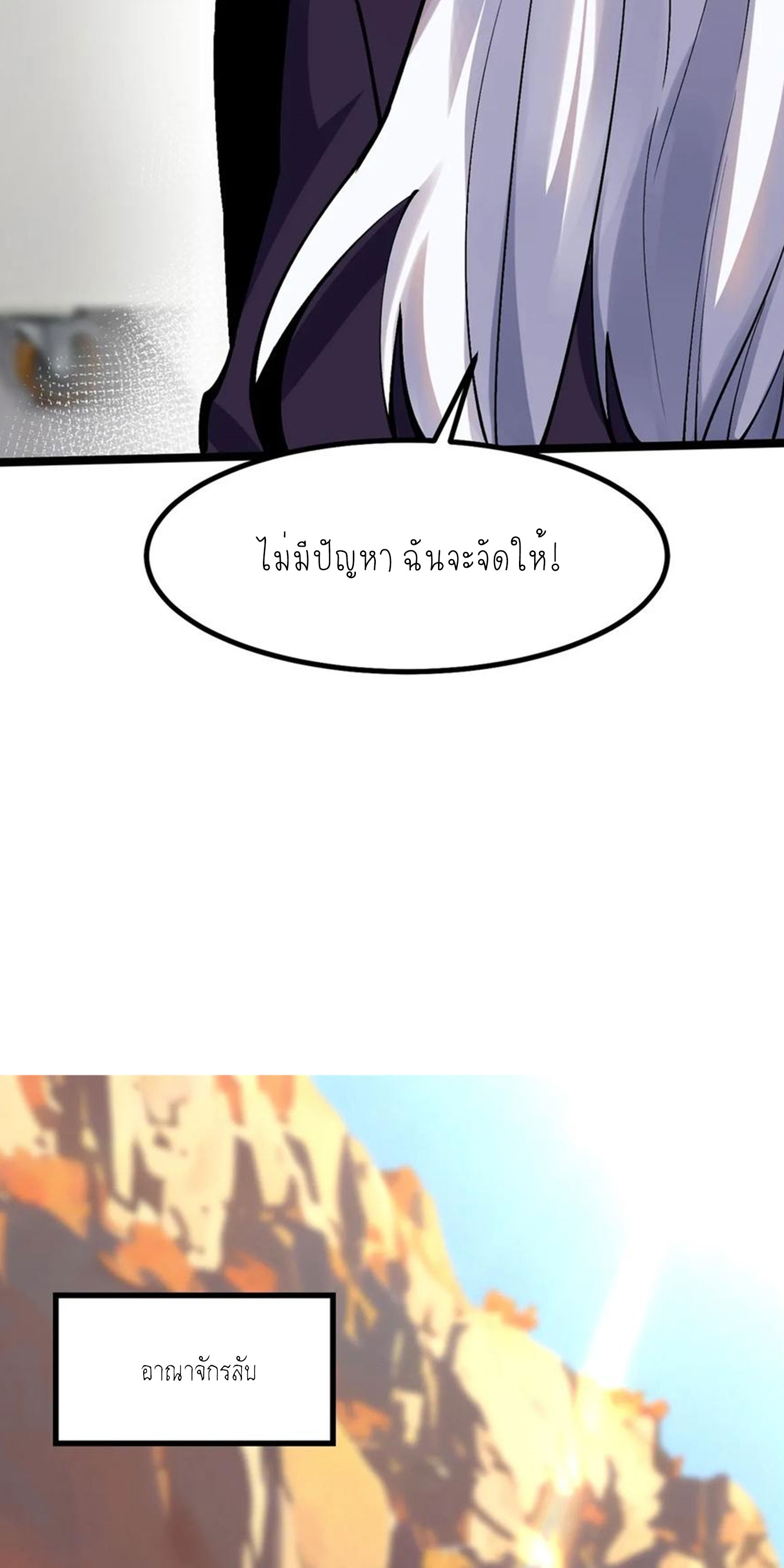 ไม่อยากเรียนทักษะ แห่งคำสาปเลย! ตอนที่ 74 หน้า 11