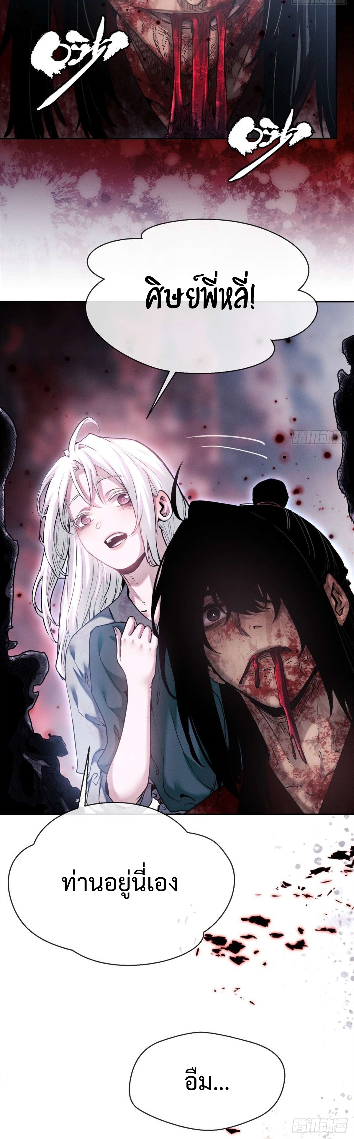 Dao of the Bizarre Immortal เซียนมรรคพิกล คนวิปลาส ตอนที่ 28 หน้า 18