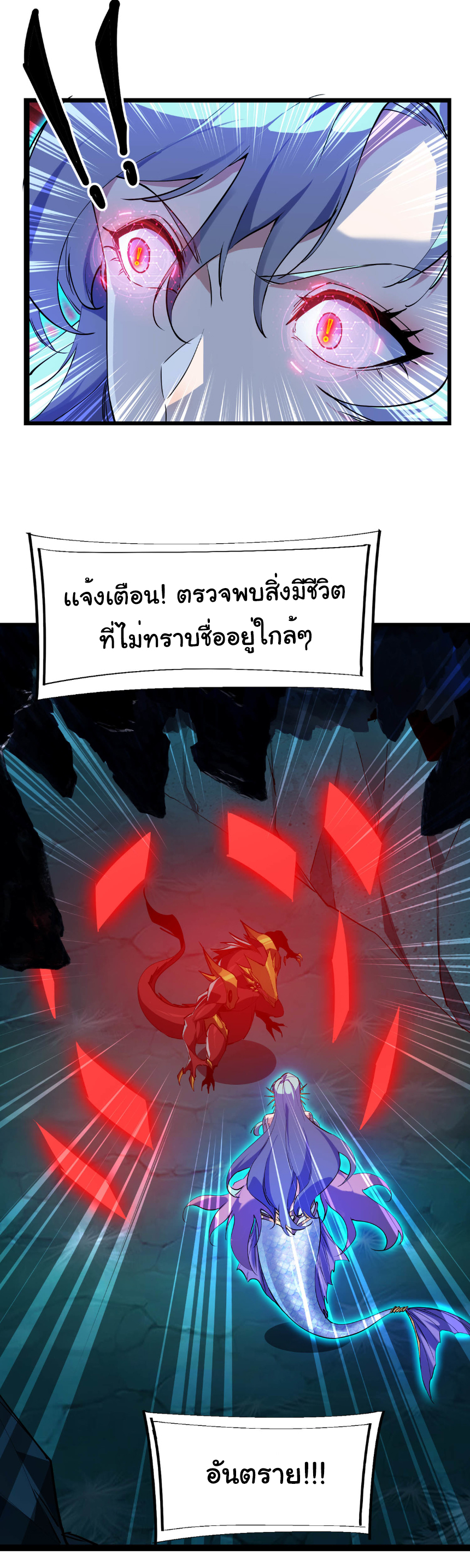 เริ่มต้นวิวัฒนาการจากปลาคาร์พสู่มังกร! ตอนที่ 20 หน้า 3