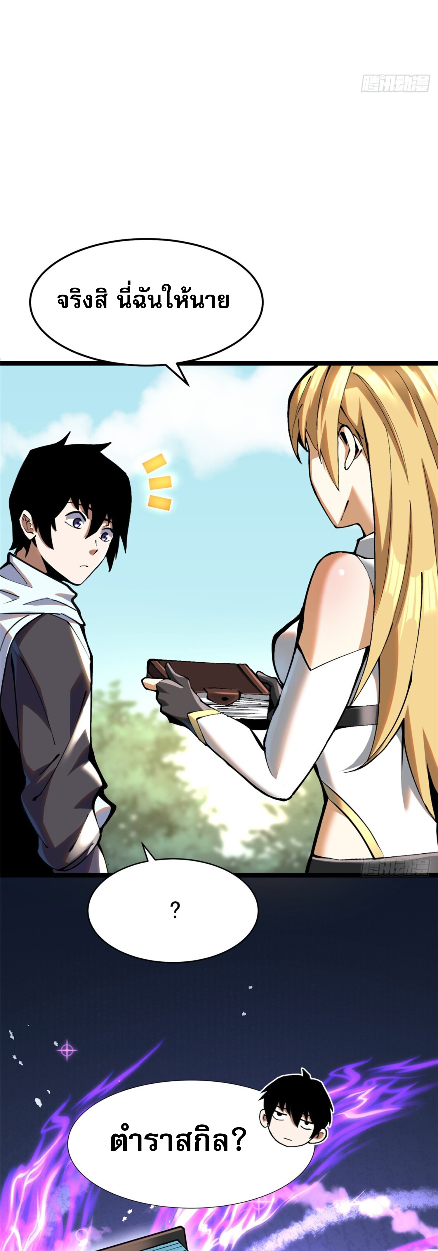 ผู้ปลุกพลังคำสาปต้องห้ามแห่งความมืด ตอนที่ 4 หน้า 31