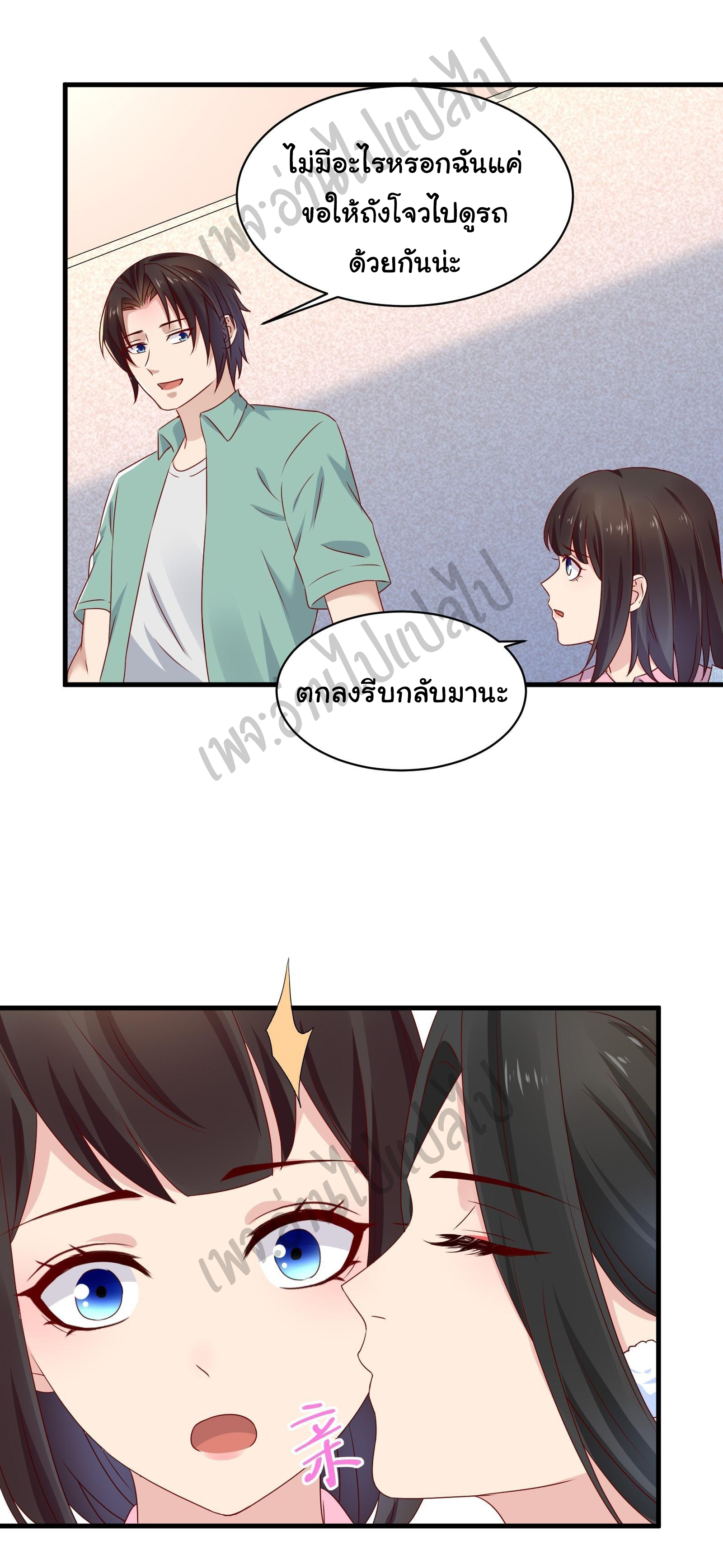 Best system Investors in the city ตอนที่ 27 หน้า 10