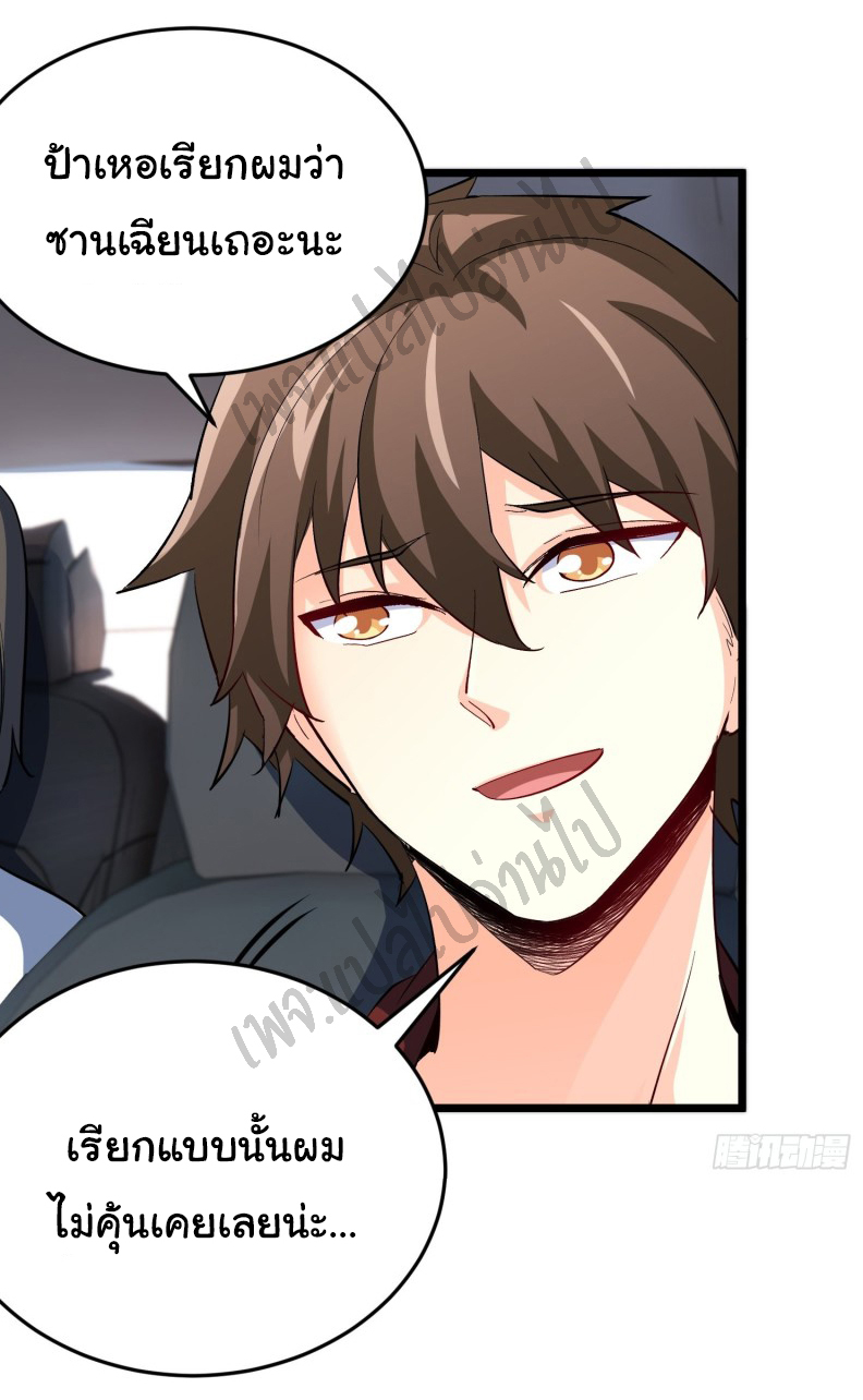 ฉันนี่แหละ "หานซานเฉียน" ตอนที่ 50 หน้า 15