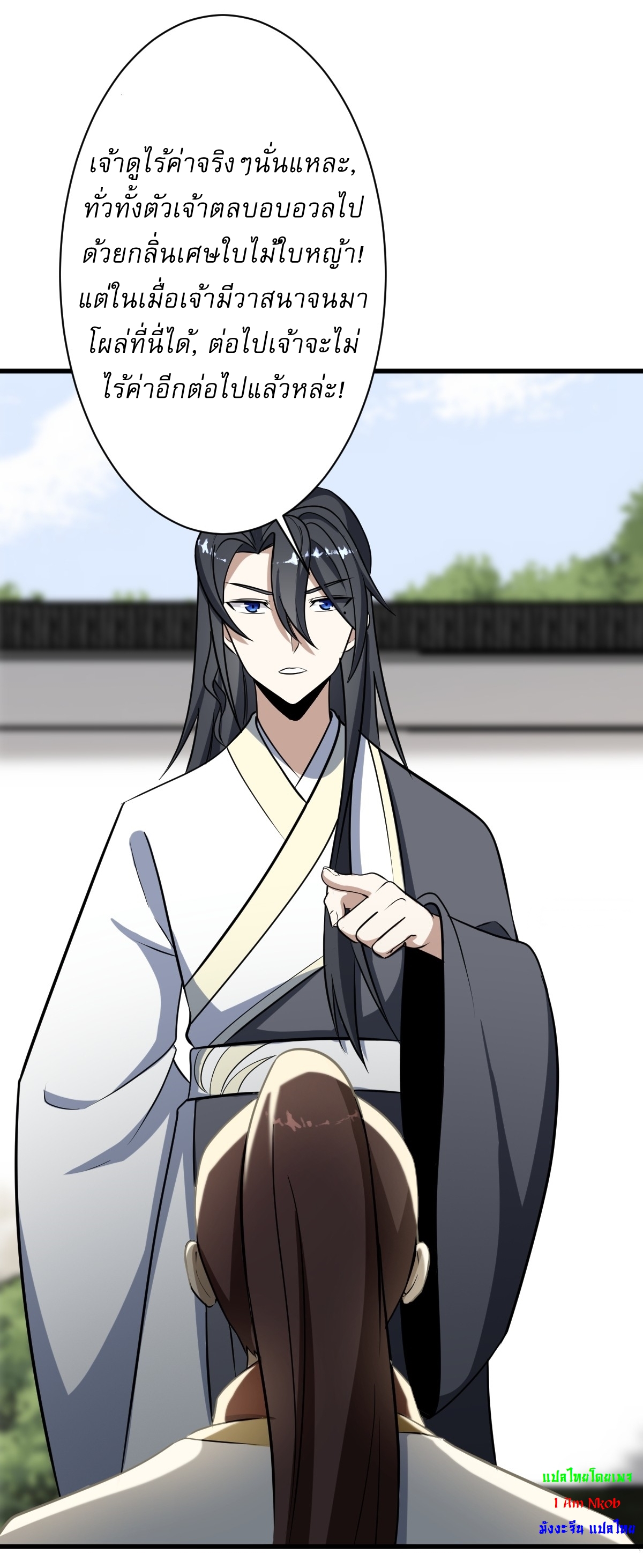 เก็บตัวร้อยปี จากนี้พี่ขอเทพ! INVINCIBLE AFTER A HUNDRED YEARS OF SECLUSION ตอนที่ 62 หน้า 27